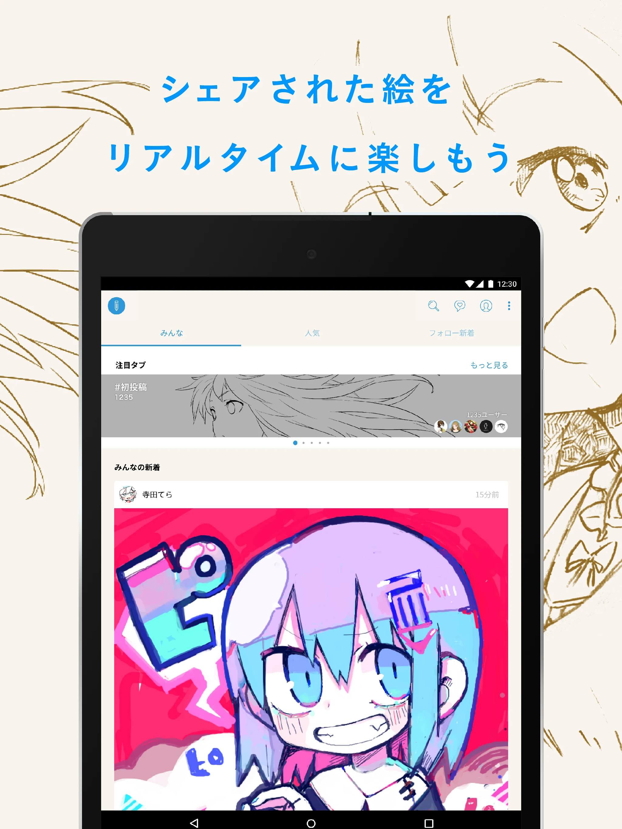 pixiv Sketch screenshot